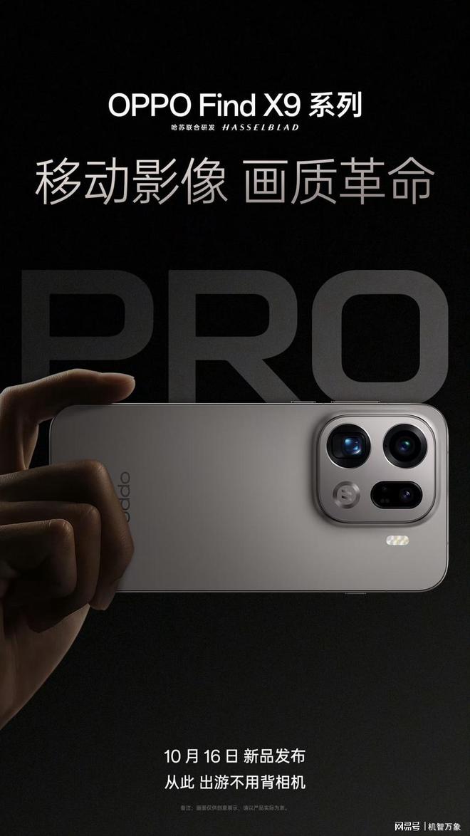 OPPO Find X9系列影像提前解锁以画质革命打造「拍人好」新标杆