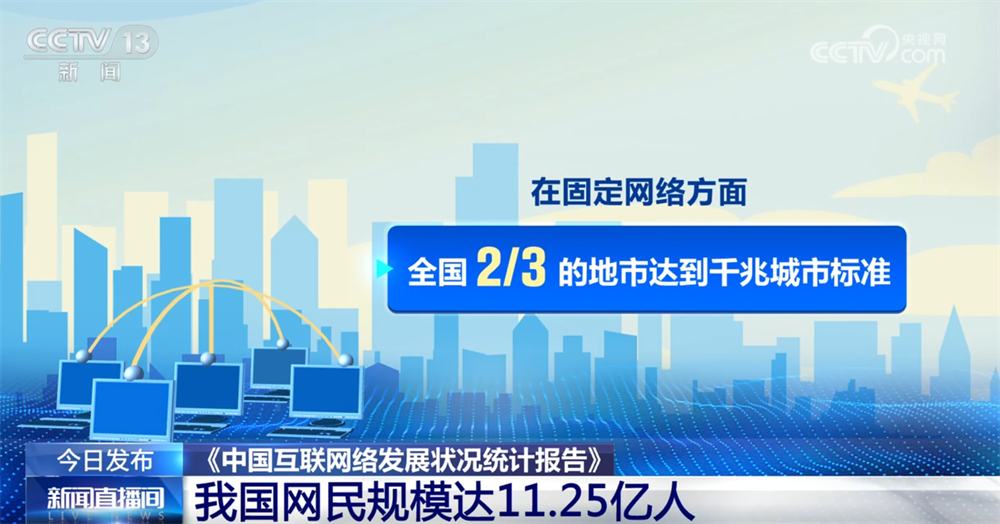 “数”览中国互联网络发展状况成绩单 “人